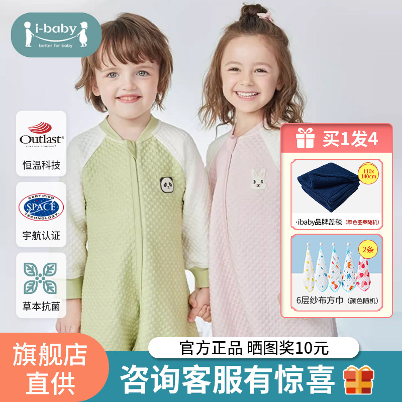 ibaby空气层睡衣男恒温分腿睡袋