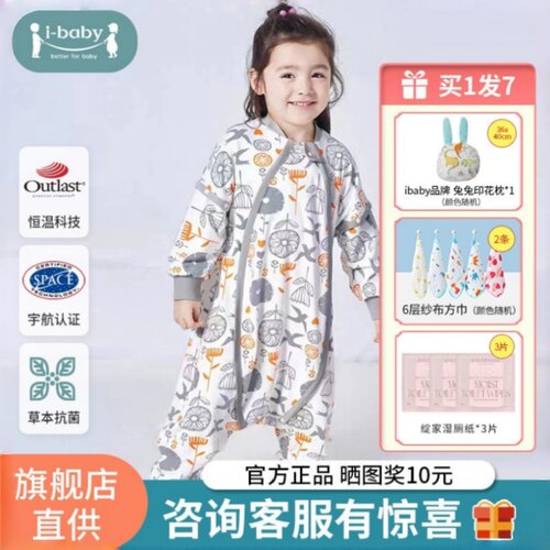 ibaby婴儿恒温睡袋轻薄款