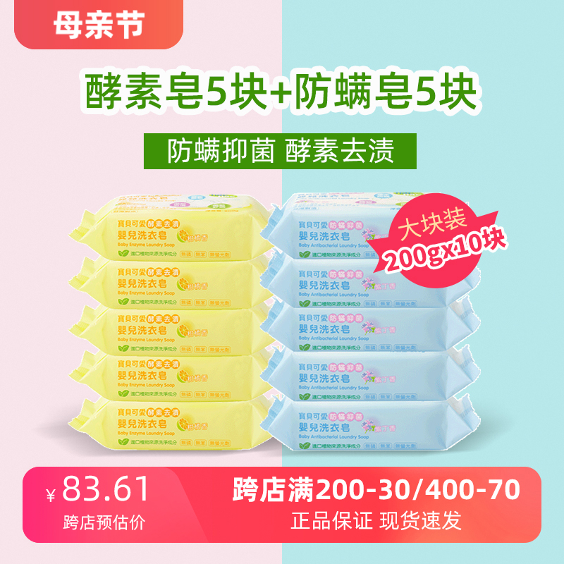 nacnac宝贝可爱婴儿+200g洗衣皂