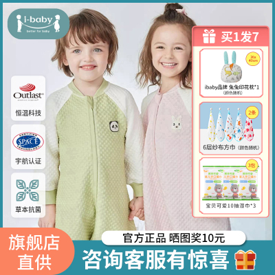 ibaby空气层睡衣男恒温分腿睡袋