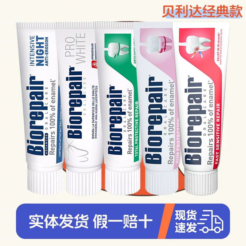 意大利原装贝利达牙膏牙釉质修复牙龈出血护龈抗敏无氟孕妇放心用