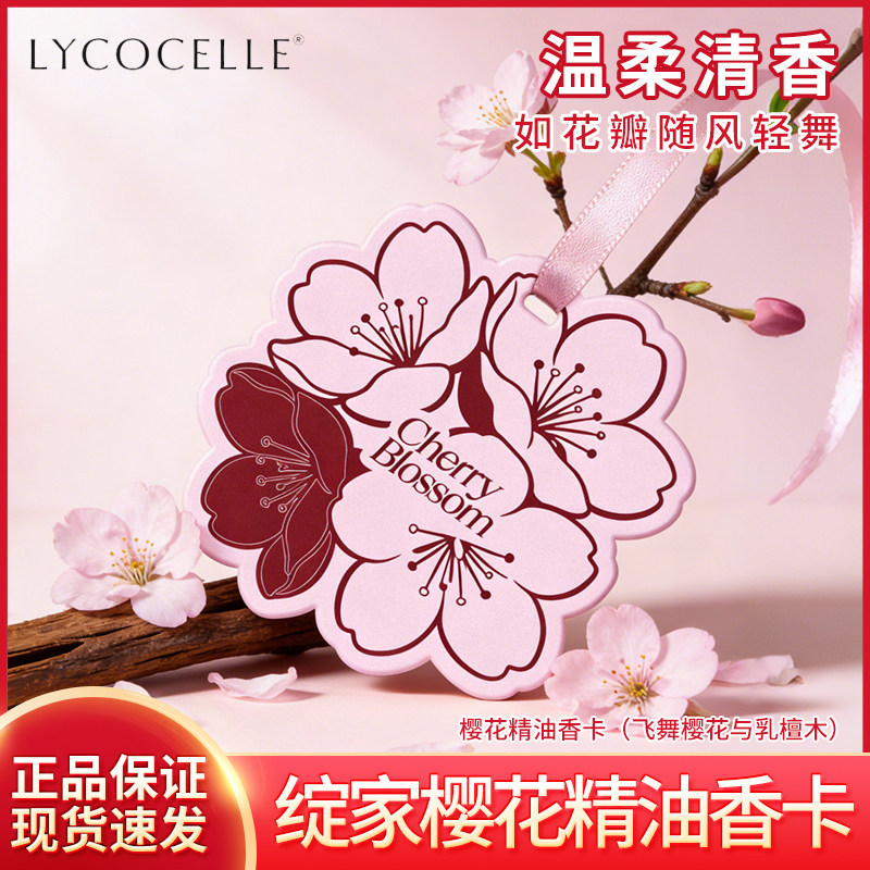 【新香】绽家香薰片春日樱花香衣柜家用卧室香挂车载香氛持久留香图片