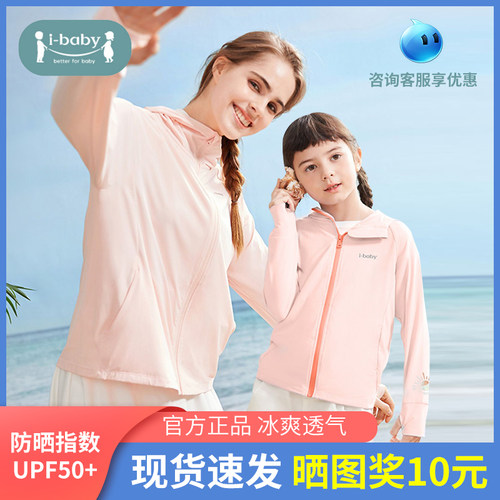 ibaby夏季冰丝防晒服2023外套款