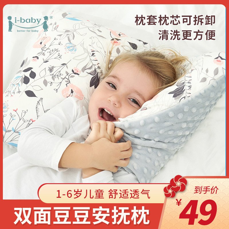 ibaby双面豆豆安抚枕大枕1-6岁新生儿童枕芯宝宝透气四季通用枕头