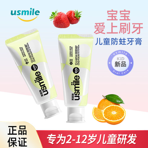 usmile儿童牙膏防蛀牙膏儿童