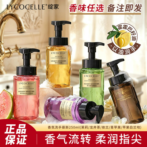 绽家香氛洗手慕斯温和保湿留香久
