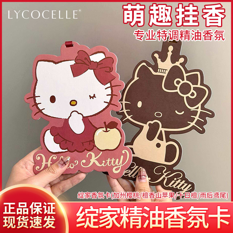 绽家Hello Kitty香薰片 衣柜精油香氛卡家用卧室香挂车载持久留香图片