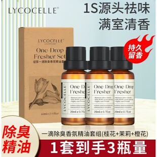 绽家一滴香薰精油厕所除臭 卫生间去异味温和舒缓扩香室内留香3瓶