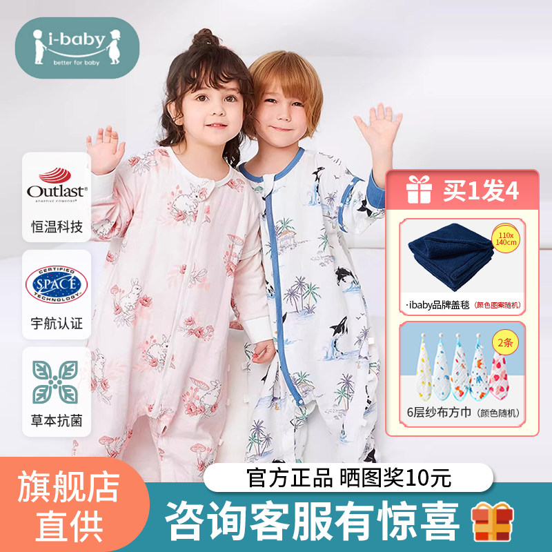 ibaby纱布睡袋婴儿恒温儿童