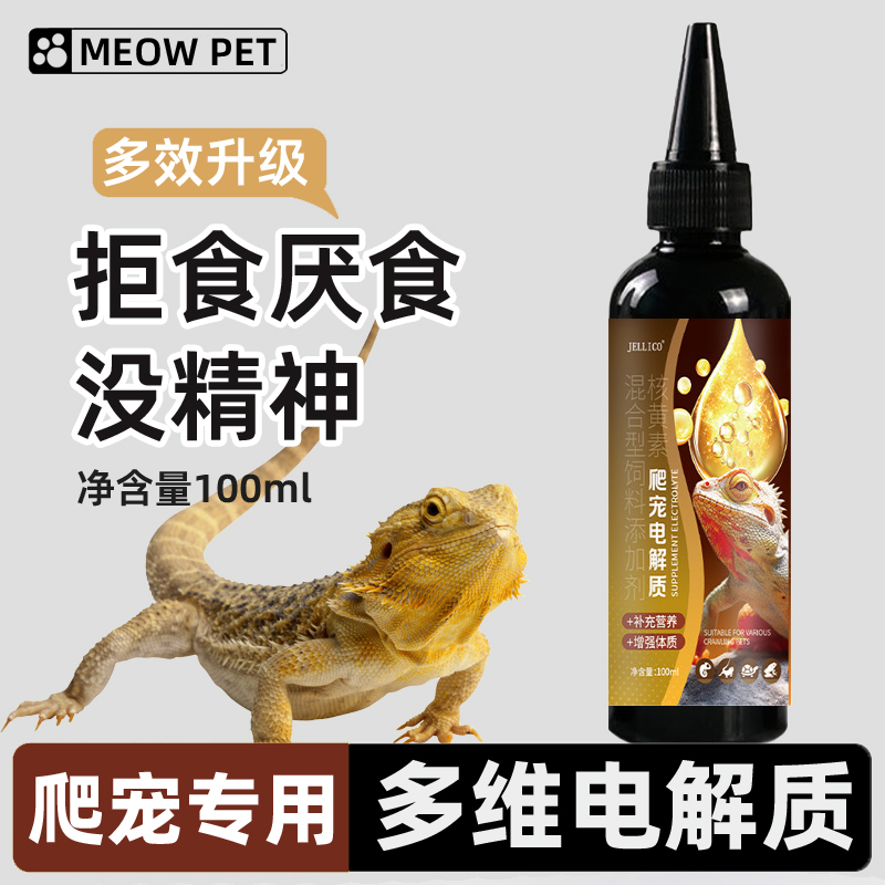 爬宠电解质蜥蜴守宫补充营养水
