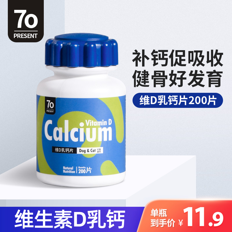 宠物猫狗通用维D乳钙片高能补钙