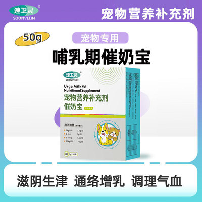 猫咪产后补气血催奶宝