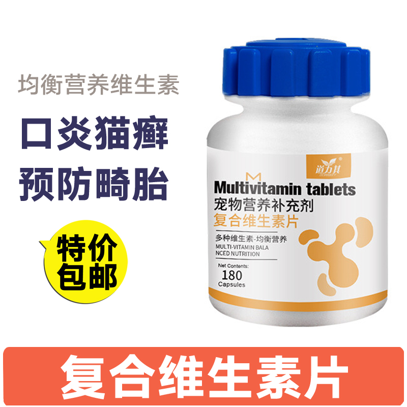 道力其免疫猫狗维生素