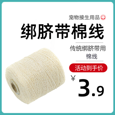 喵星社绑脐带线棉线防出血分娩