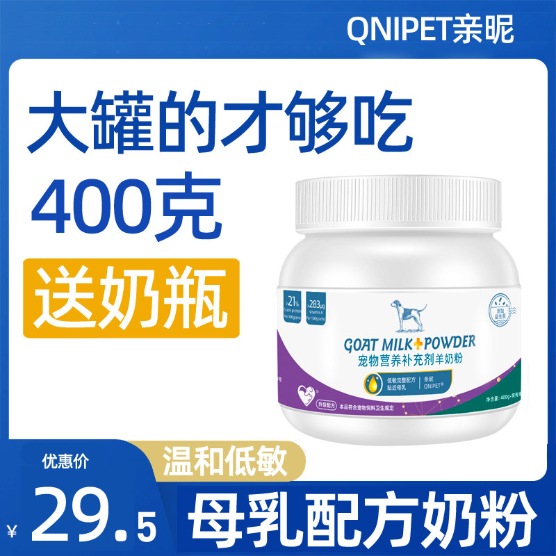亲昵宠物配方羊奶粉贴近母乳