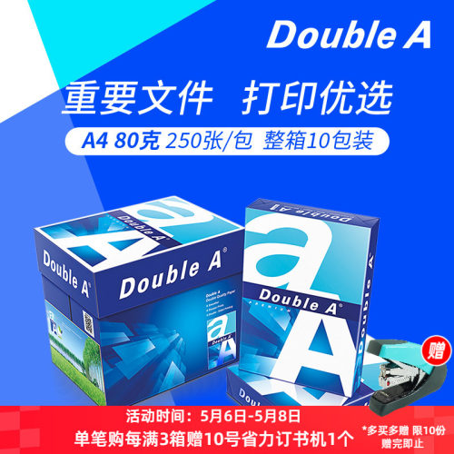 达伯埃a4整箱复印纸进口