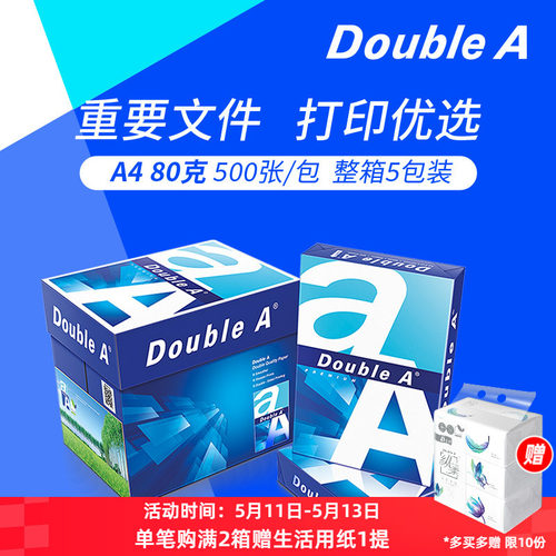 达伯埃a4加厚办公复印纸进口