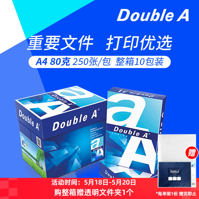 Double Aa4打印纸达伯埃a4纸复印纸打印纸80g250张A4复印纸办公用品加厚打印整箱批发多省包邮 开发票