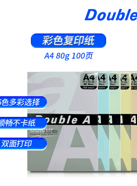 Double A达伯埃彩色复印纸80g100张A4打印复印纸学生用草稿纸办公用品试用装彩纸