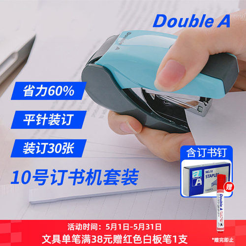 doublea省力型10号订文具订书机
