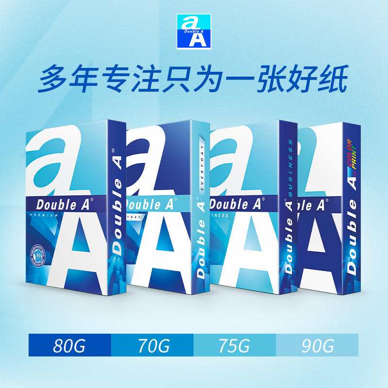 Double Aa4打印纸达伯埃a4纸复印纸double a 80707590g克500张a4打印纸复印纸A4纸彩印单包doublea多省包邮 办公设备/耗材/相关服务 复印纸 原图主图