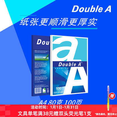 达伯埃a4试用装打印复印纸