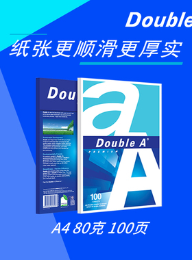 Double A达伯埃80g100张70g100张A4打印复印纸学生用草稿纸办公用品试用装学生办公用品可双面打印