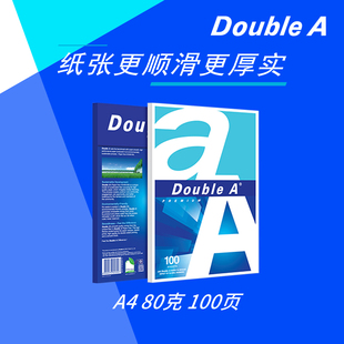 Double A达伯埃80g100张70g100张A4打印复印纸学生用草稿纸办公用品试用装学生办公用品可双面打印