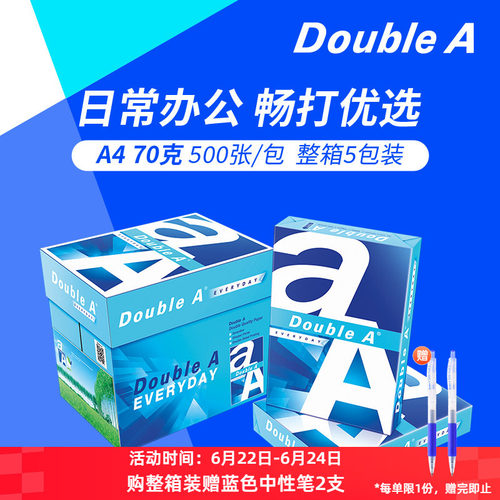 达伯埃70ga4办公复印纸进口