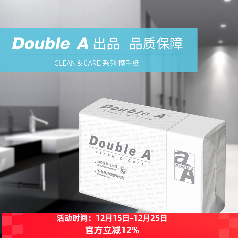 doublea200张/包强吸水擦手纸