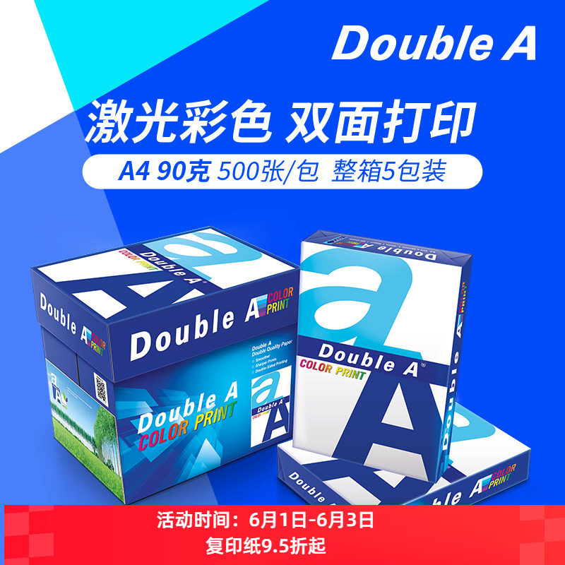 Double A/达伯埃90gA4打印纸彩打印复印纸彩色印刷双面打印加厚学生用办公用品5包A4500张/包整箱批发 开发票