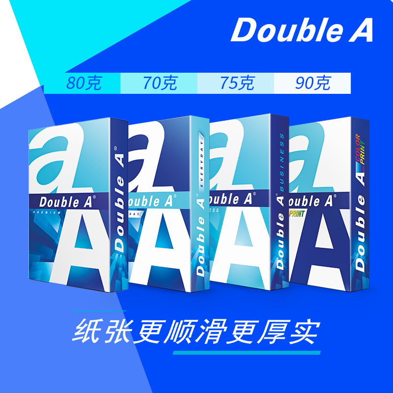 a4打印纸A4复印纸DoubleA80g