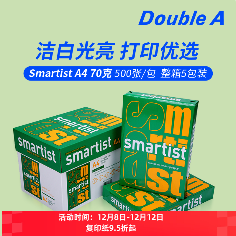 达伯埃a3整箱装多省打印复印纸