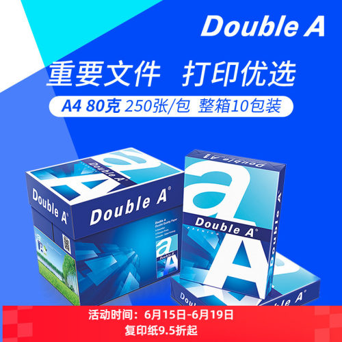 达伯埃a4整箱复印纸进口