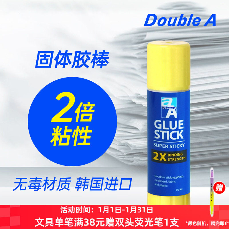 Double A 8g 21g超粘学生用品固体胶财务办公文具胶棒手工课胶水单支,文具电教/文化用品/商务用品,胶棒,淘宝优惠券,粉丝福利购,淘宝优惠卷