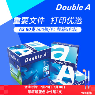 Double 开发票 A达伯埃80g500张A3复印纸a4打印纸双面不易卡纸办公用品打印加厚整箱批发多省 包邮
