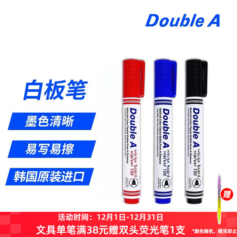Doublea/达伯埃白板笔可擦