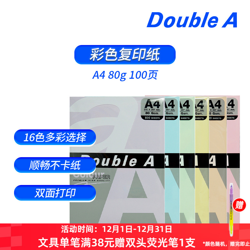 doublea80gA4彩色彩纸复印纸