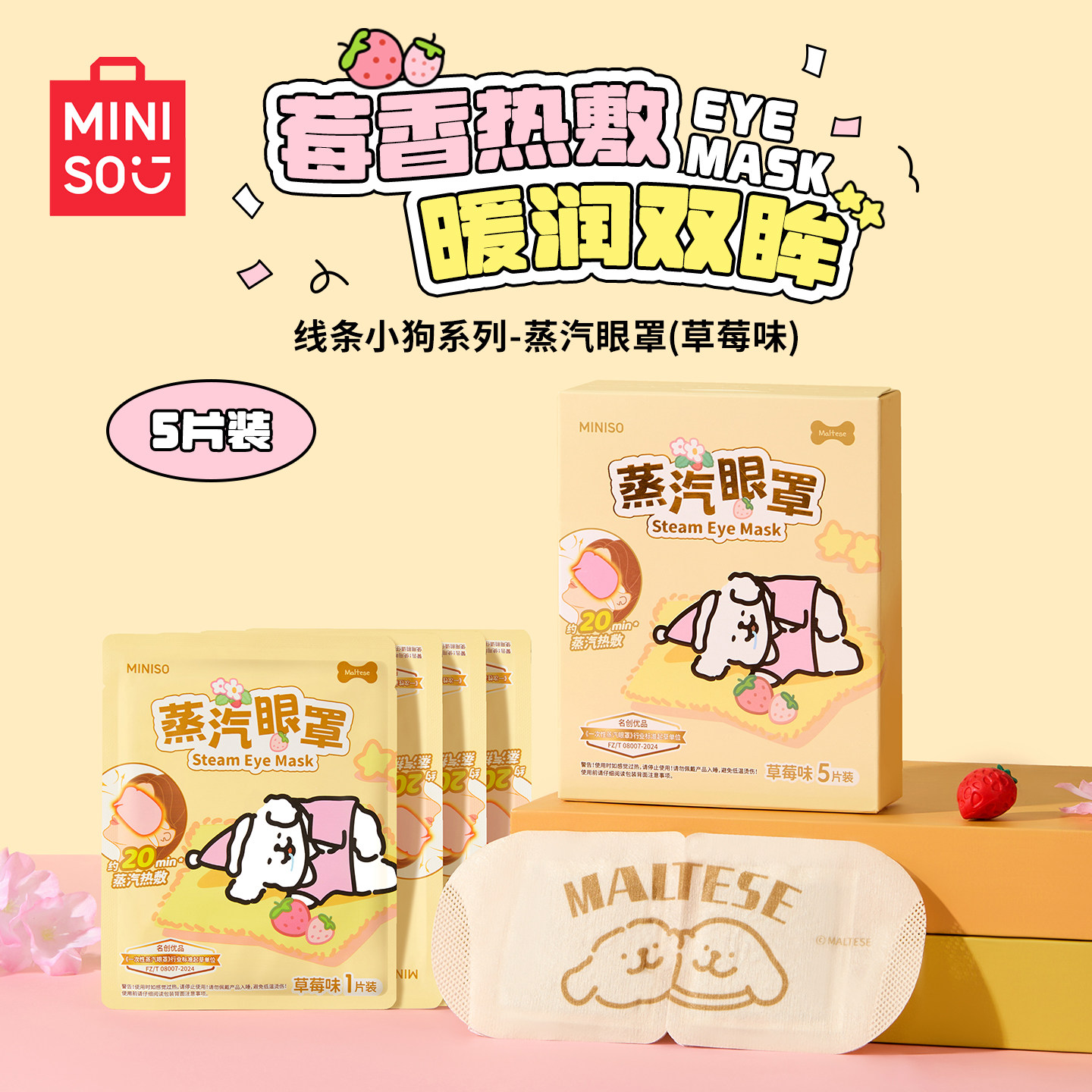 MINISO名创优品线条小狗系列蒸汽眼罩缓解眼疲劳热敷发热眼贴可爱,居家日用,蒸汽眼罩,淘宝优惠券,粉丝福利购,淘宝优惠卷