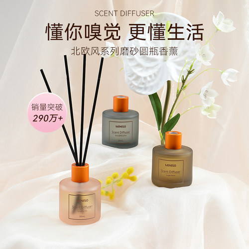 MINISO/名创优品香薰空气清新剂