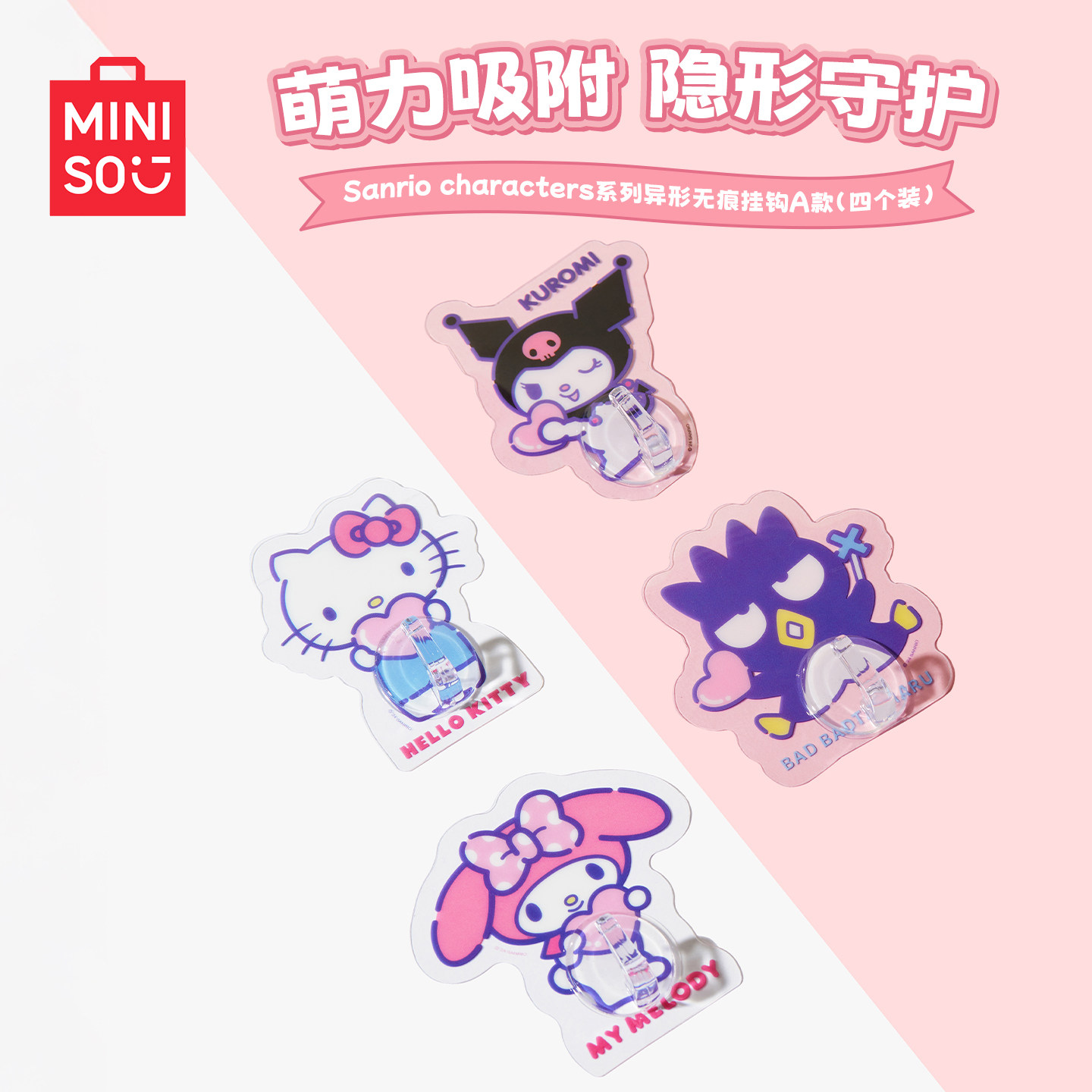 名创优品三丽鸥异形无痕挂钩