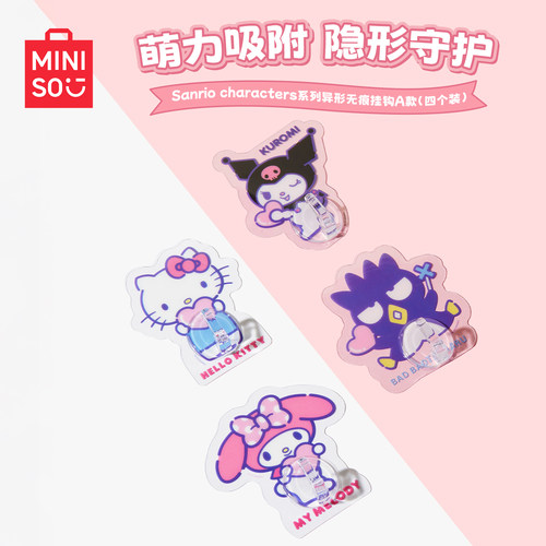 名创优品三丽鸥异形无痕挂钩