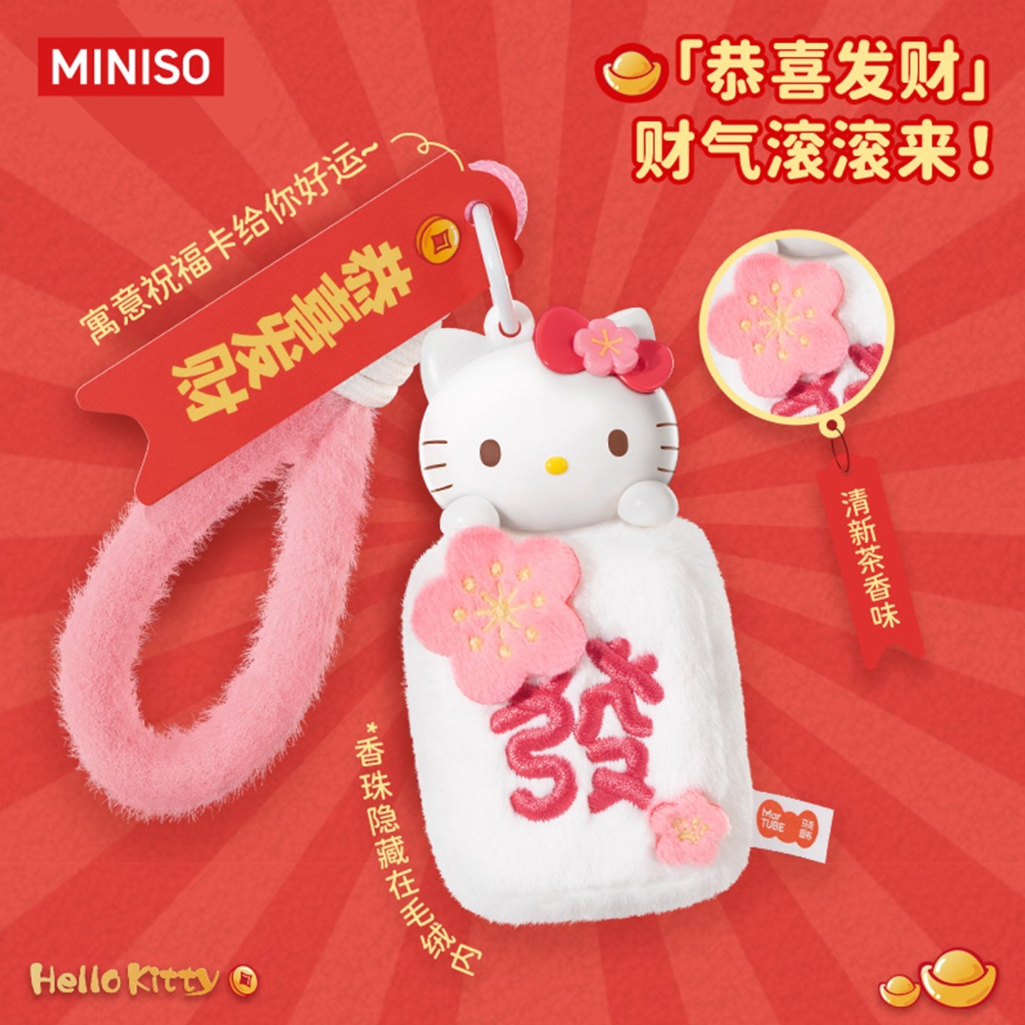 MINISO名创优品Hello Kitty新春系列香薰挂件盲盒礼物创意可爱图片
