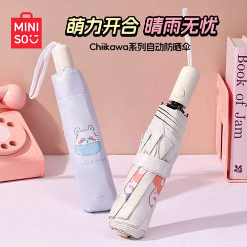 名创优品Chiikawa自动防晒伞可爱