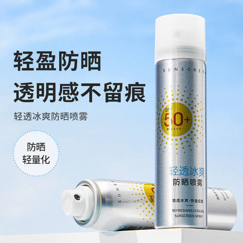 MINISO防晒喷雾SPF50+PA++++