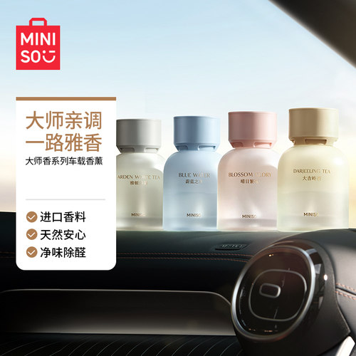 名创优品车载香薰汽车香水