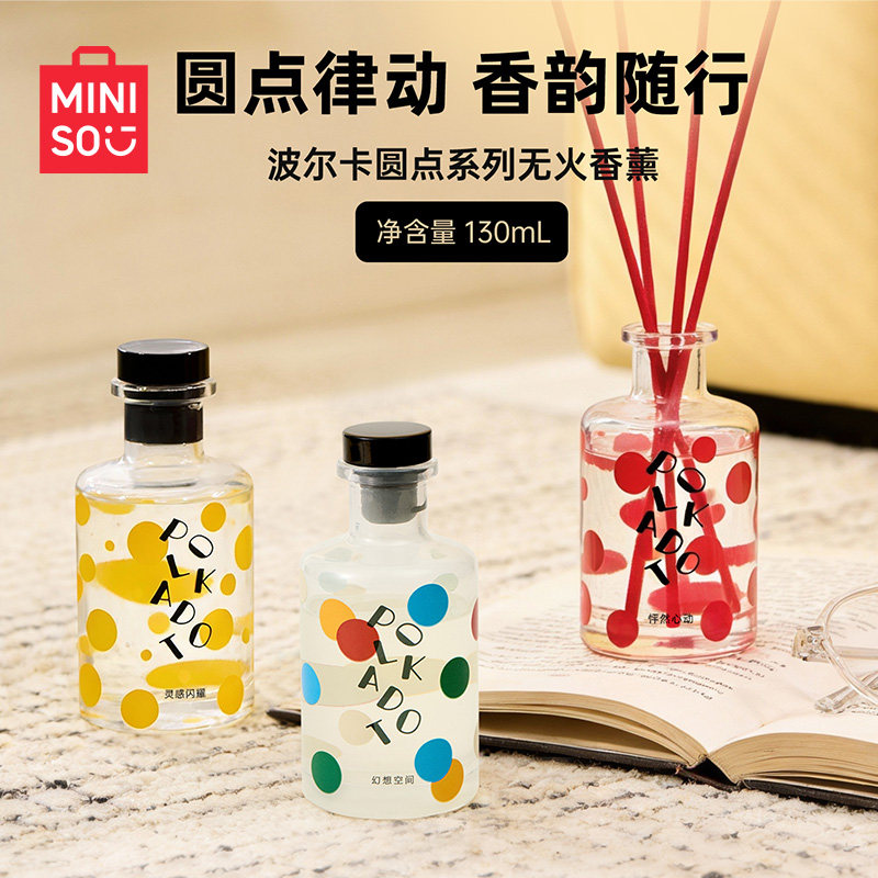 MINISO名创优品波尔卡圆点系列无火香薰日常休闲香氛随行温馨潮流
