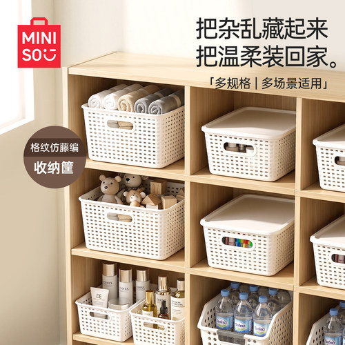 MINISO名创优品收纳筐收纳箱