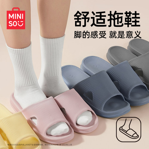 MINISO名创优品拖鞋防滑室内