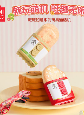 MINISO名创优品旺旺如意系列仙贝款玩具通话机创意萌机新年送礼